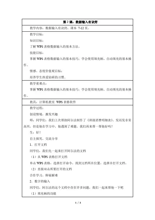 第2课《数据输入有诀窍》参考教案
