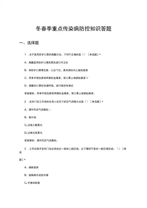冬春季重点传染病防控知识答题