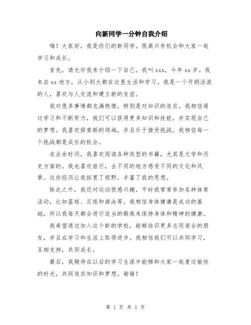 向新同学一分钟自我介绍