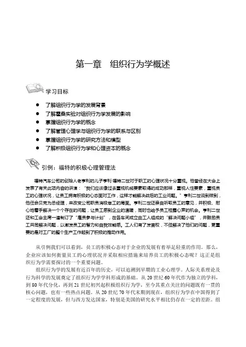 组织行为学概述-清华大学出版社