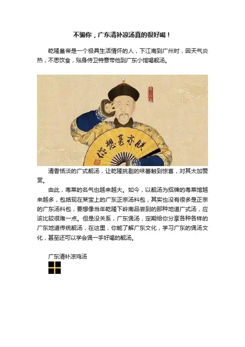 不骗你，广东清补凉汤真的很好喝！