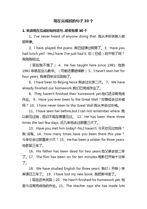 现在完成时的句子30个