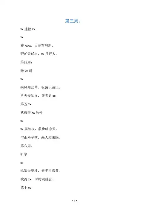 教师基本功――每周粉笔字书写内容