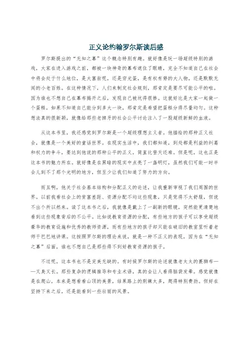 正义论约翰罗尔斯读后感