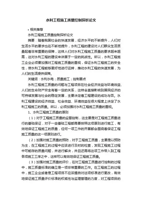水利工程施工质量控制探析论文