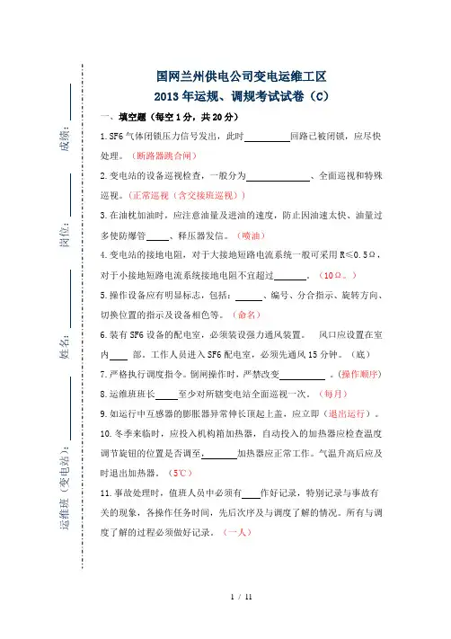 2013年运规调规考试卷答案(C)