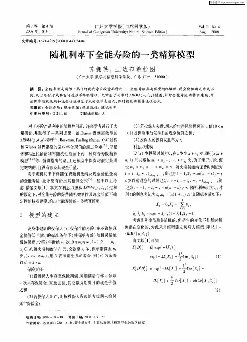 随机利率下全能寿险的一类精算模型
