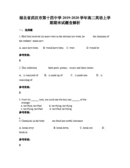 湖北省武汉市第十四中学2019-2020学年高二英语上学期期末试题含解析