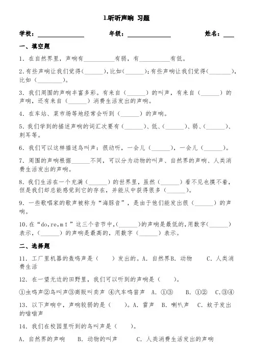 四年级科学上册第一单元听听声音 习题-经典教学教辅文档