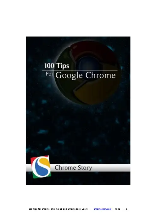 教你使用Chrome浏览器