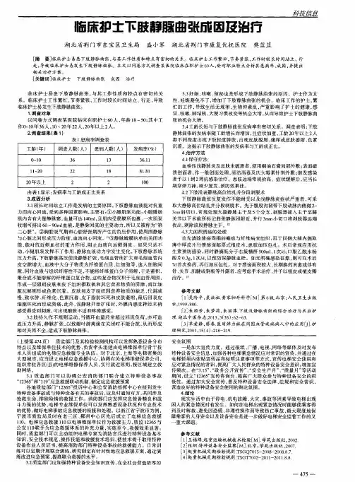 临床护士下肢静脉曲张成因及治疗