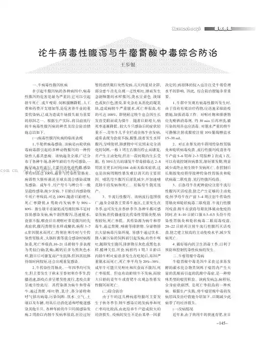 论牛病毒性腹泻与牛瘤胃酸中毒综合防治