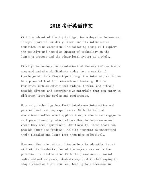 2015考研英语作文