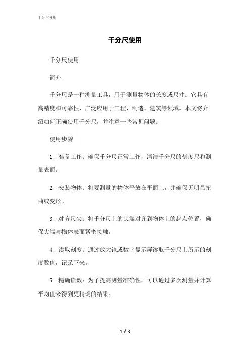 2023修正版千分尺使用