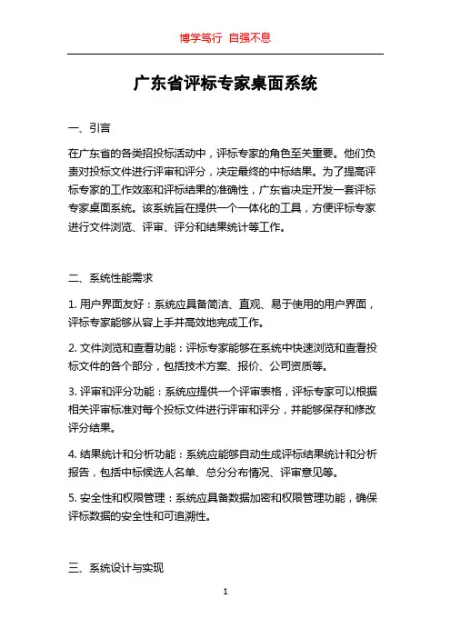 广东省评标专家桌面系统