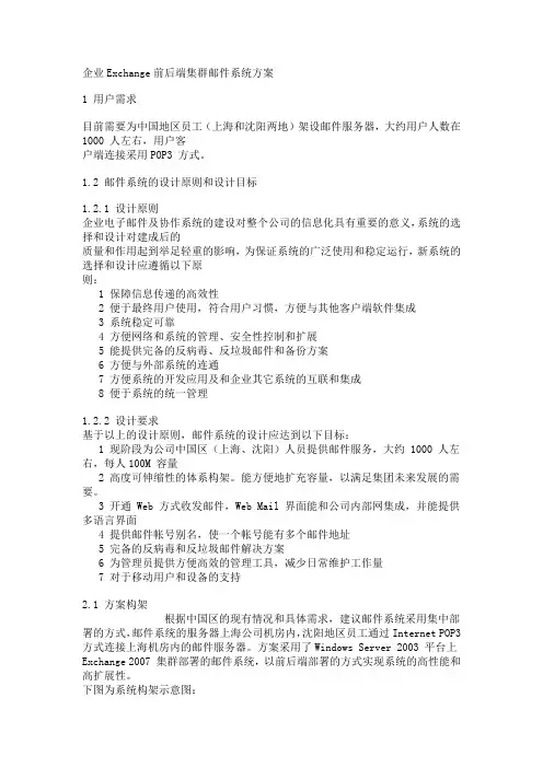 企业Exchange前后端集群邮件系统方案