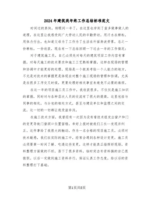 2024年建筑类年终工作总结标准范文（三篇）