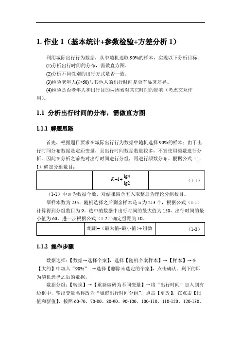spss统计分析方法应用期末作业