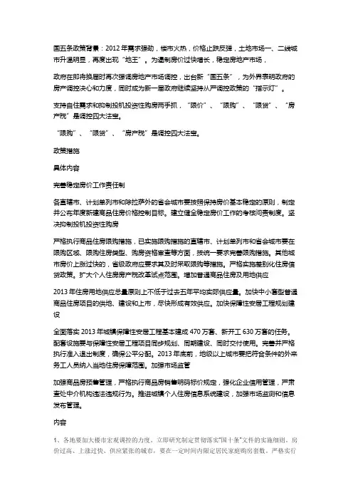 国五条解读