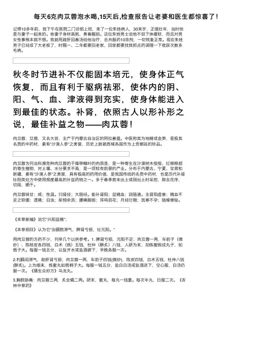每天6克肉苁蓉泡水喝,15天后,检查报告让老婆和医生都惊喜了！