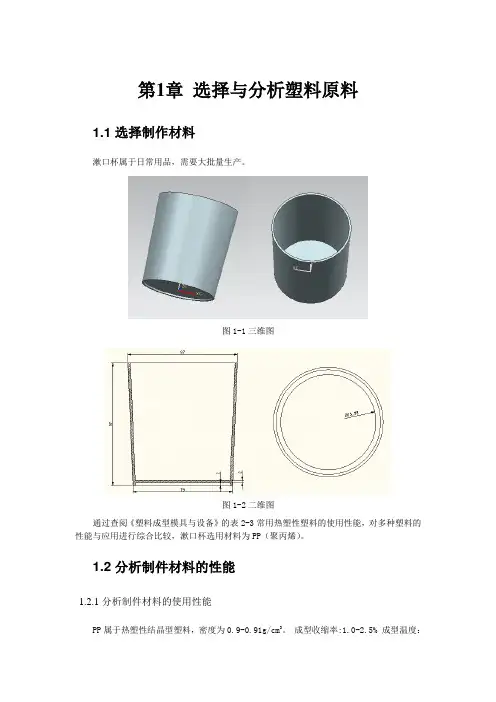 漱口杯注射工艺设计