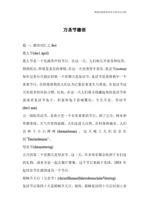 万圣节德语