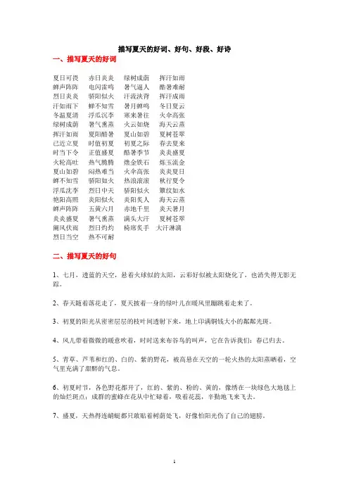 描写夏天的好词、好句、好段、好诗