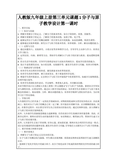 人教版九年级上册第三单元课题1分子与原子教学设计第一课时