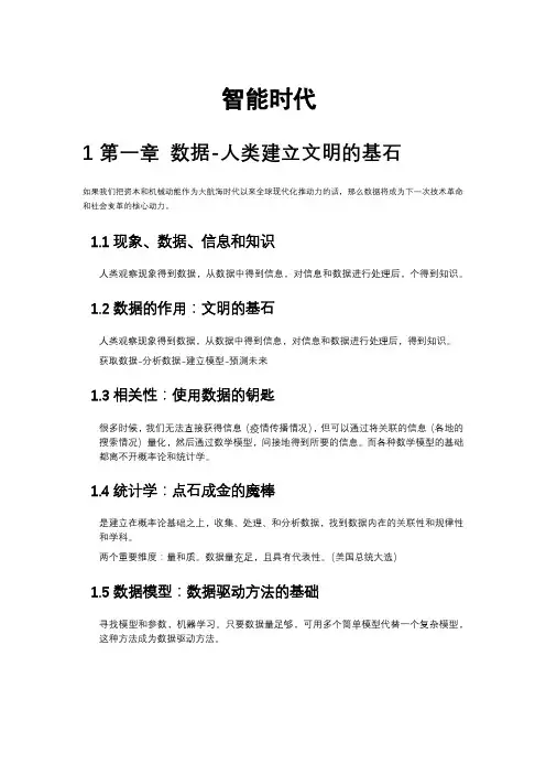 《智能时代》吴军著-读书笔记-by言蹊笔记