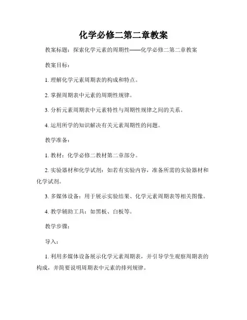 化学必修二第二章教案