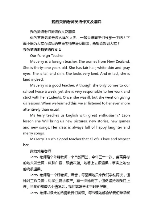 我的英语老师英语作文及翻译