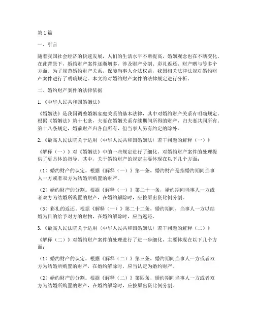 婚约财产案件_法律规定(3篇)