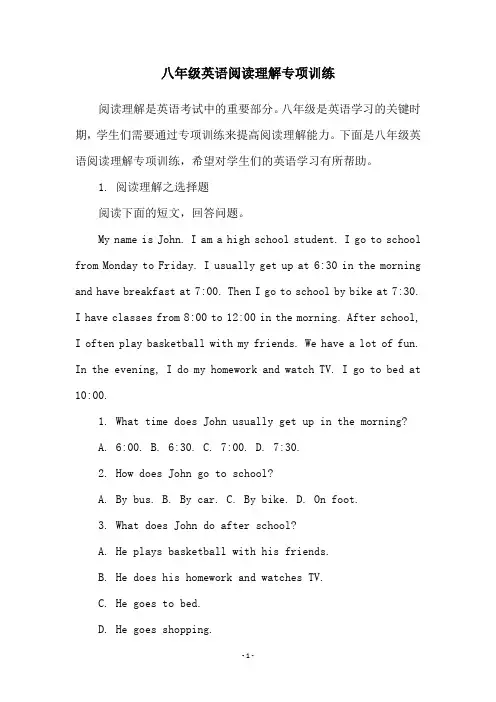 八年级英语阅读理解专项训练