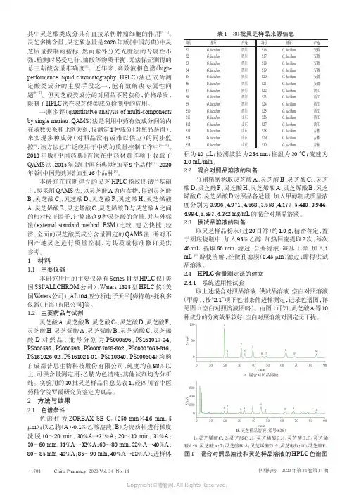 灵芝中10种灵芝酸类成分含量一测多评法的建立