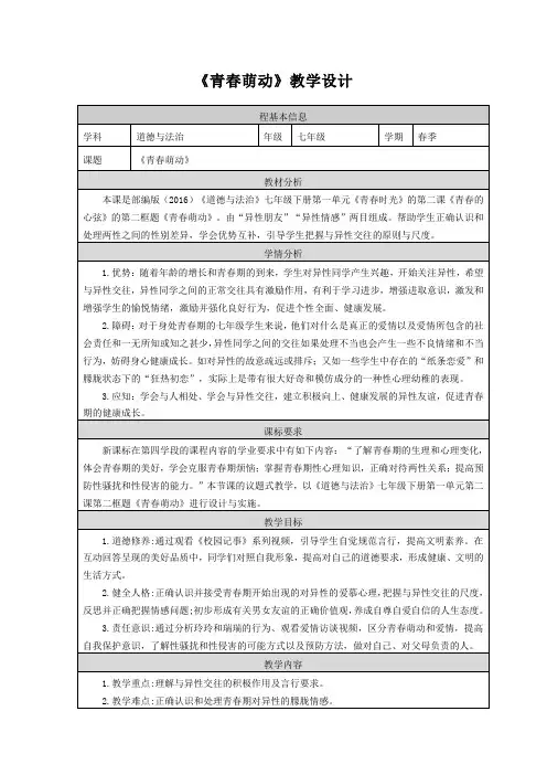 2.2 青春萌动 教案-2023-2024学年部编版道德与法治七年级下册