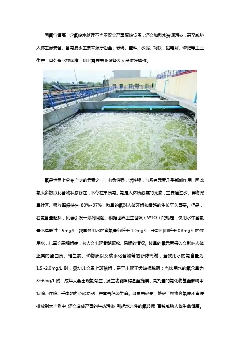 含氟废水处理难点和技术关键