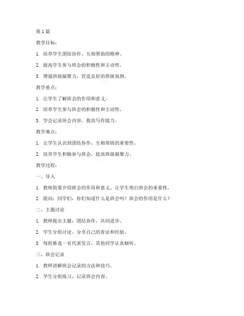 三年级班会记录教案(3篇)