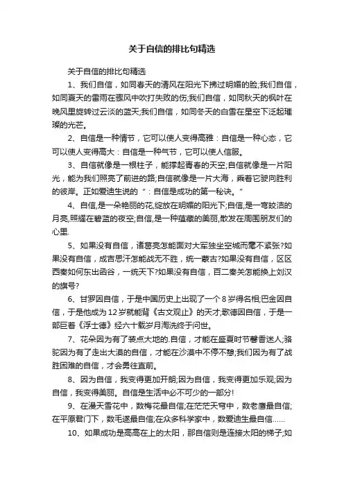 关于自信的排比句精选