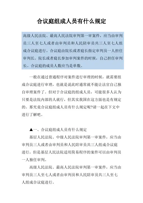 合议庭组成人员有什么规定