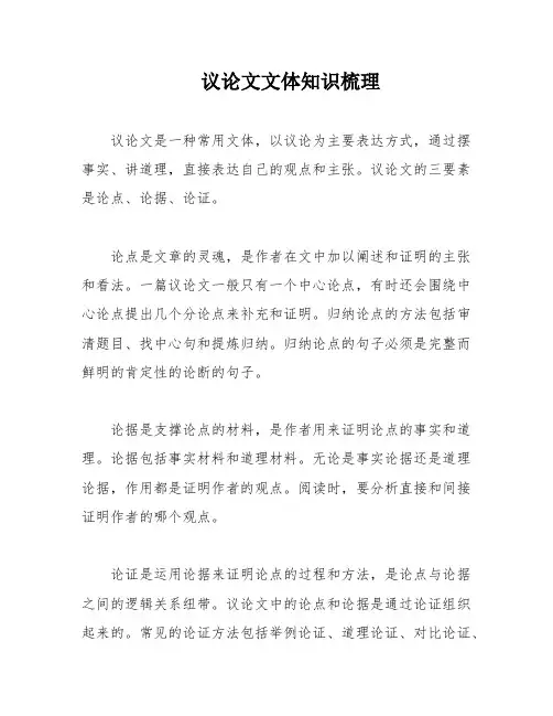 议论文文体知识梳理