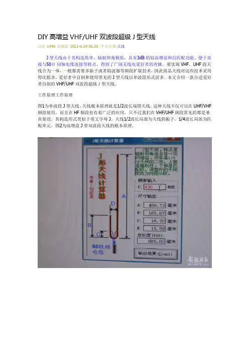 高增益UV双波段超级J型天线