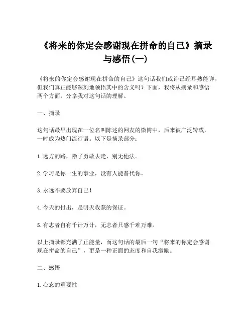《将来的你定会感谢现在拼命的自己》摘录与感悟(一)