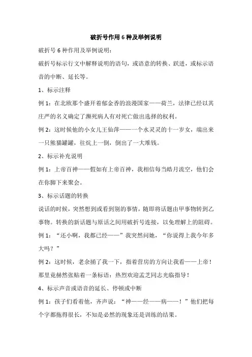 破折号作用6种及举例说明