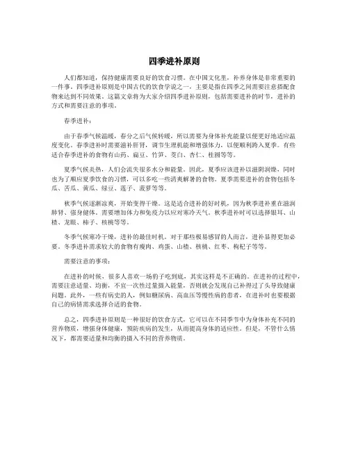 四季进补原则