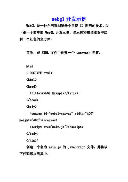 webgl开发示例