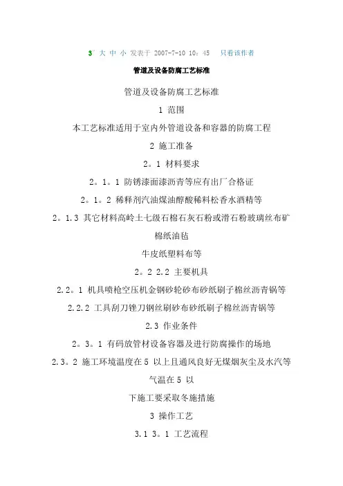 管道防腐涂装施工工艺