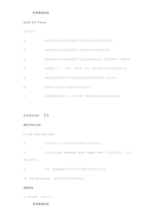 最新人教新起点二年级下册全册教案13