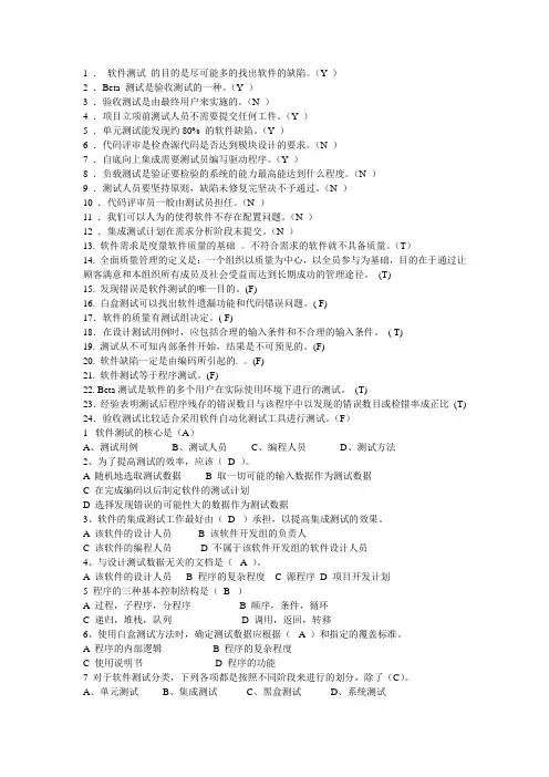 软件测试复习题-学生