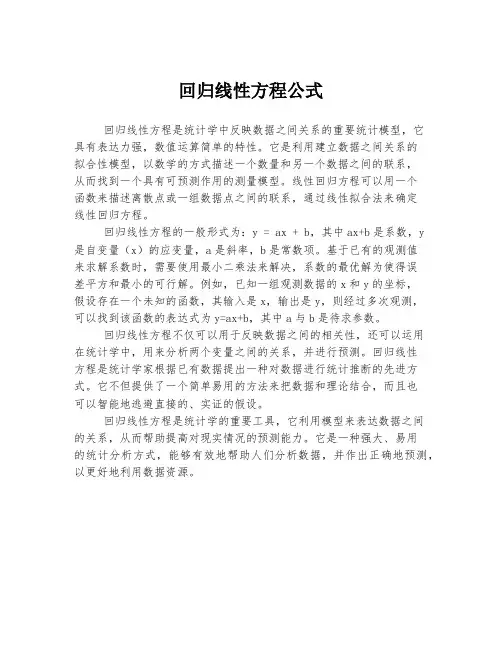 回归线性方程公式