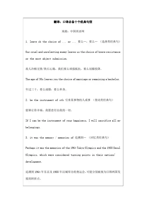 口译经典句子